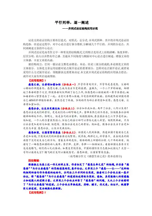 并列式论证结构例文