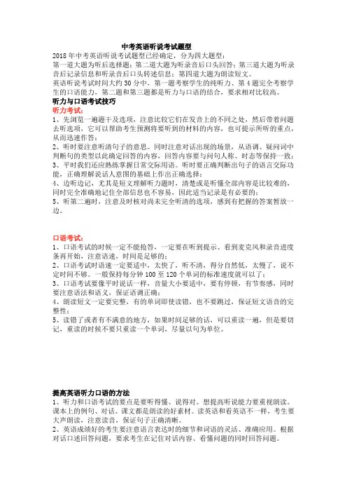 2018中考听力介绍