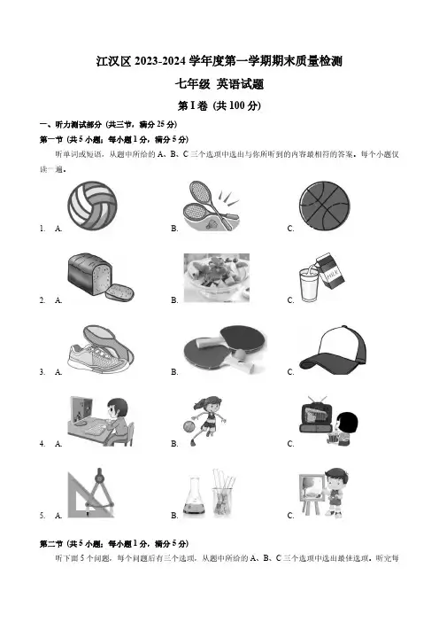 2023-2024学年湖北省武汉市江汉区七年级(上)期末英语试卷(含答案)