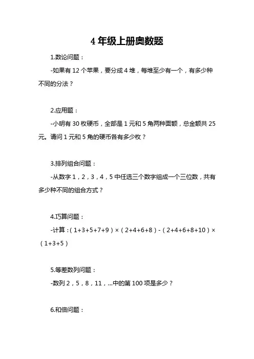 4年级上册奥数题