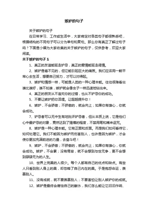 关于嫉妒的句子