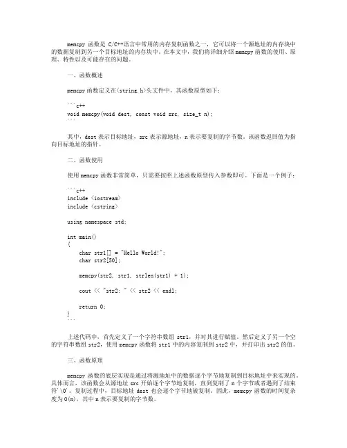 memcpy函数详解