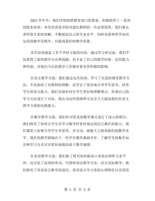 xx学年中学校本培训总结范文
