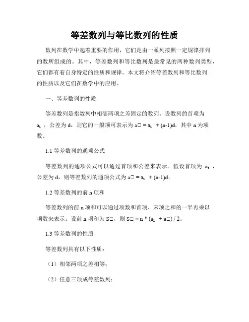 等差数列与等比数列的性质