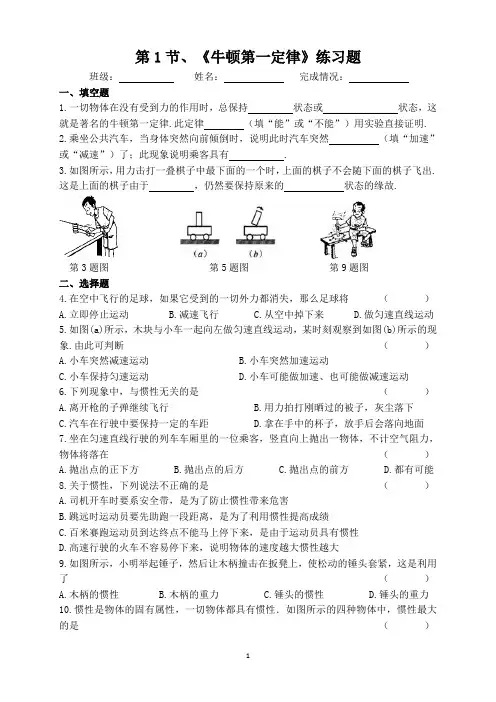 8.1牛顿第一定律练习题(含答案)