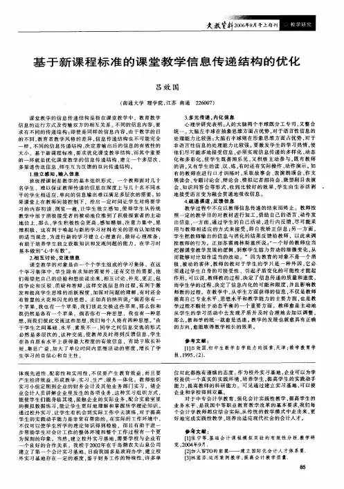 基于新课程标准的课堂教学信息传递结构的优化