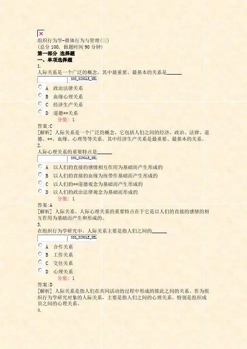 组织行为学-群体行为与管理(三)_真题(含答案与解析)-交互
