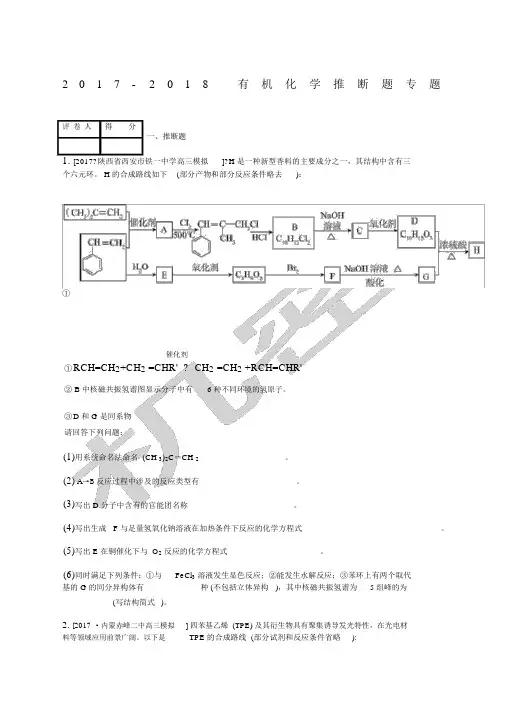 有机化学推断题专题大大全.docx