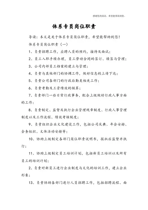 体系专员岗位职责