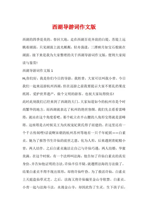 西湖导游词作文版