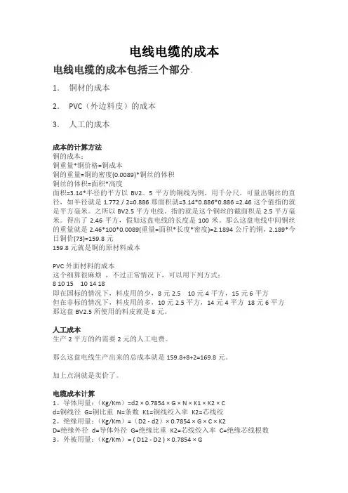 电线电缆的成本