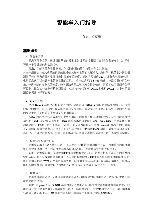 智能车入门指导