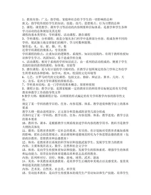 小学教育：小学教育原理笔记第九章