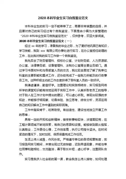 2020本科毕业生实习自我鉴定范文