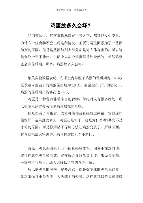 鸡蛋放多久会坏？
