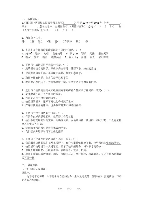 八年级语文上册《短文两篇》训练题2 人教新课标版