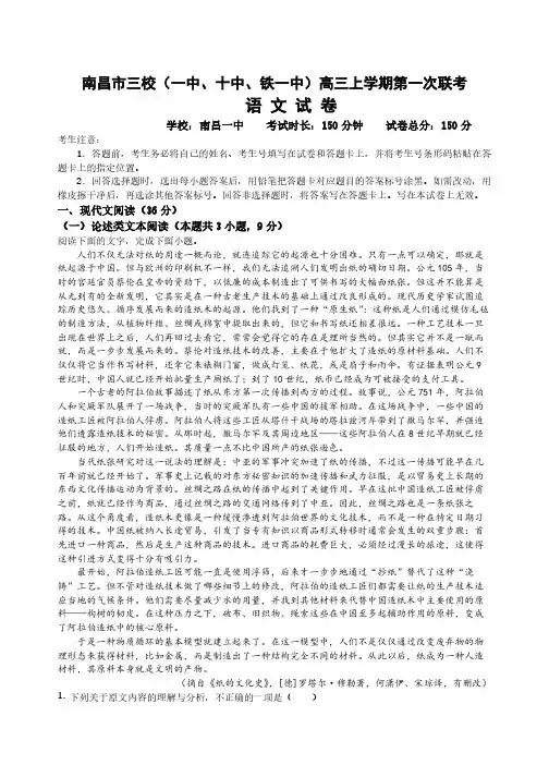 江西省南昌市三校(一中、十中、铁一中)2022-2023学年高三上学期11月期中联考《语文》含答案