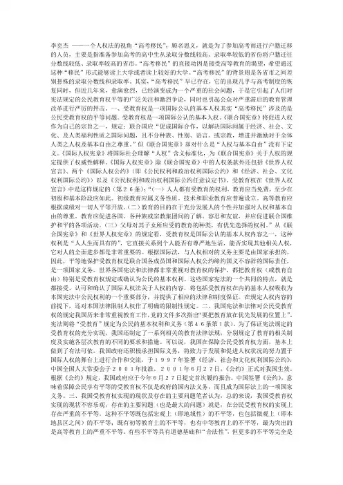 “高考移民”与公民受教育权平等