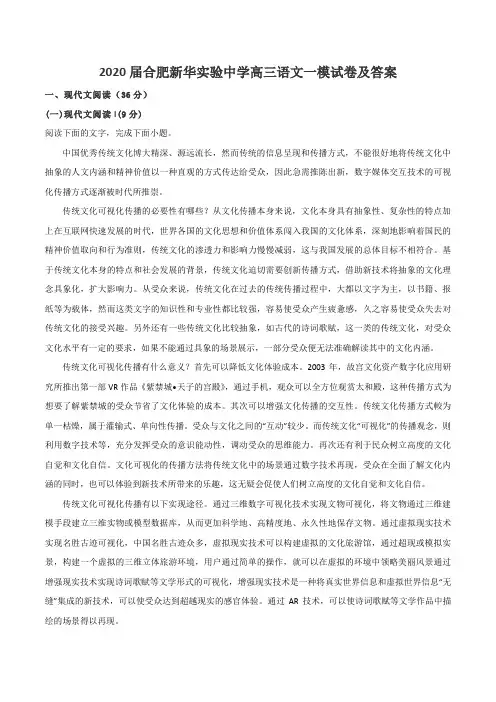 2020届合肥新华实验中学高三语文一模试卷及答案