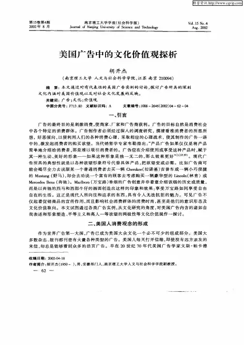 美国广告中的文化价值观探析