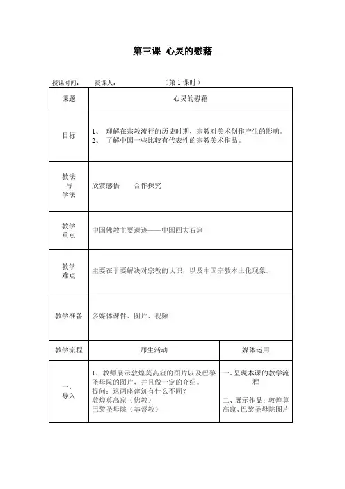 湘美版高中美术鉴赏第二单元第三课《心灵的慰藉》教学设计
