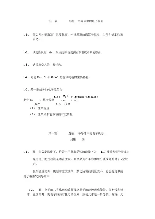 半导体物理重点学习习题及解答