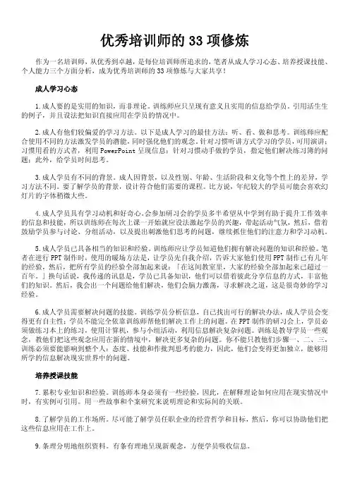 优秀培训师的33项修炼