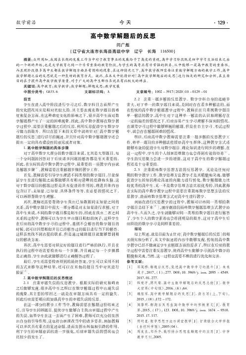 高中数学解题后的反思