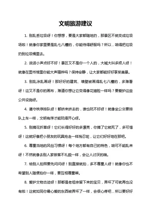 文明旅游建议
