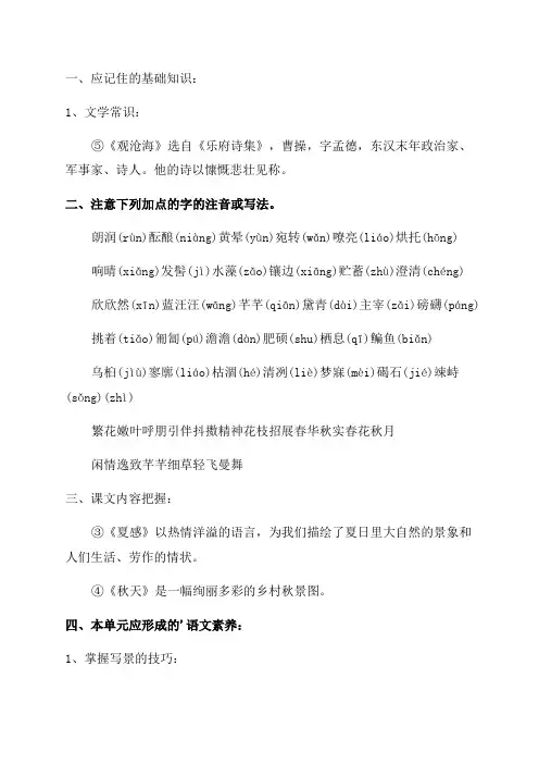 七年级语文上册知识点归纳总结