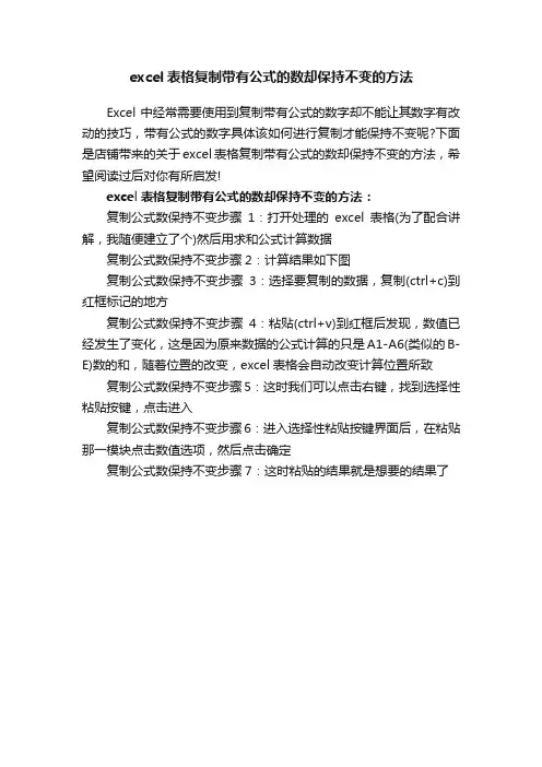 excel表格复制带有公式的数却保持不变的方法