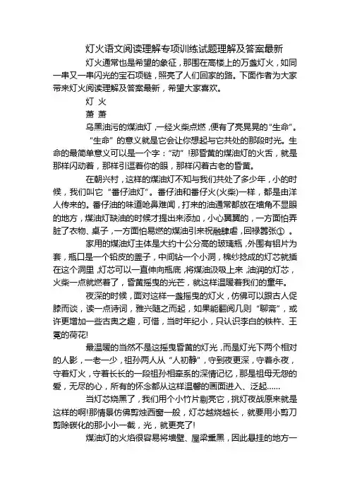灯火语文阅读理解专项训练试题理解及答案最新