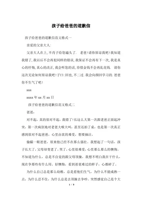 孩子给爸爸的道歉信