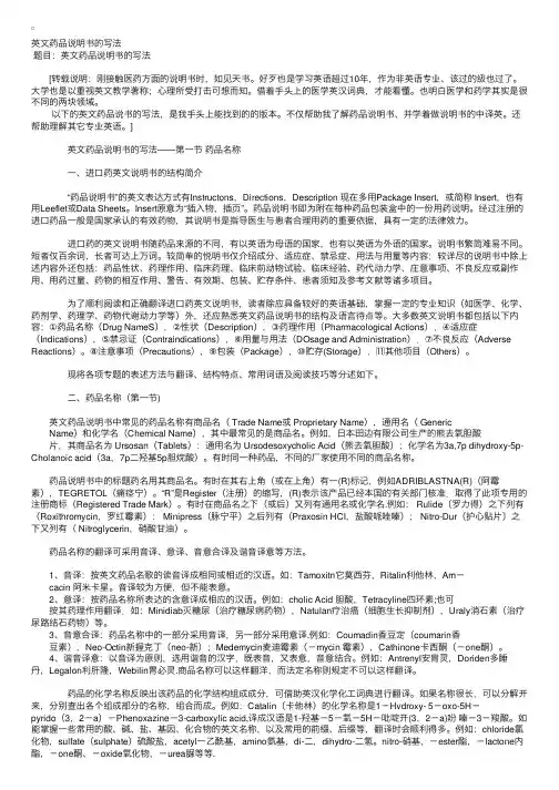 英文药品说明书的写法-医务英语