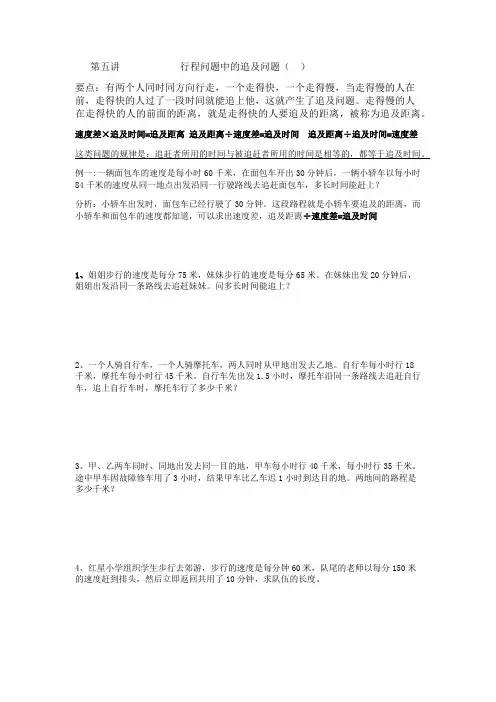 第五讲行程问题中的追及问题