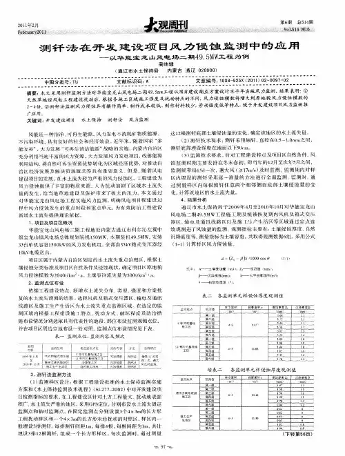 测钎法在开发建设项目风力侵蚀监测中的应用——以华能宝龙山风电场二期49.5MW工程为例