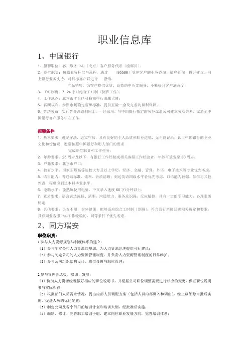 大学生职业信息库