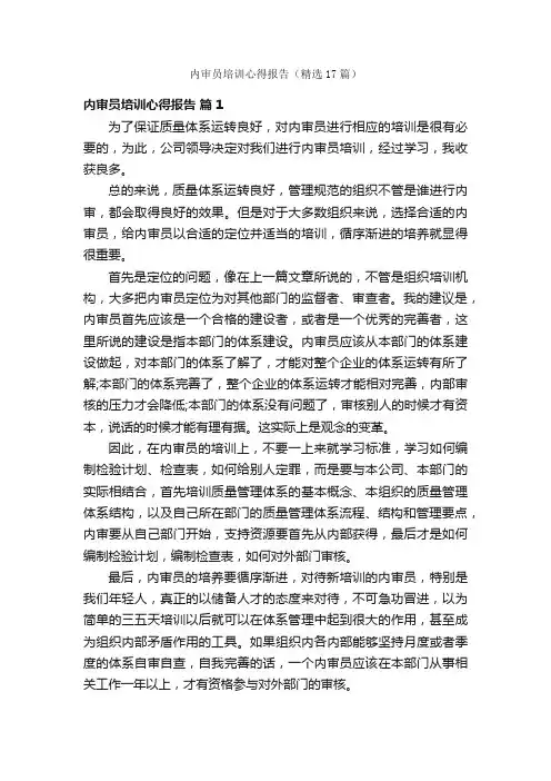 内审员培训心得报告（精选17篇）