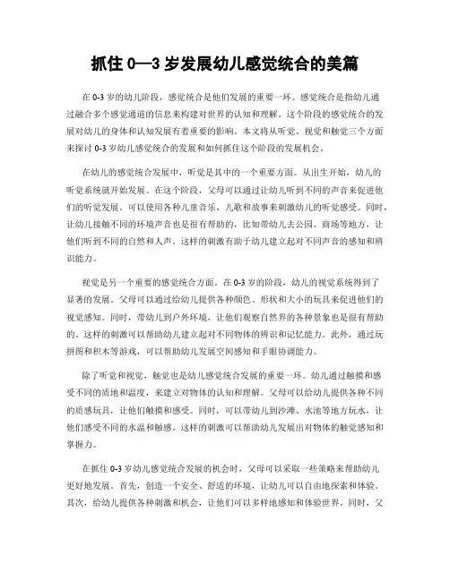 抓住0—3岁发展幼儿感觉统合的美篇