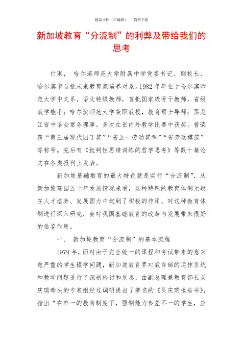 新加坡教育“分流制”的利弊及带给我们的思考