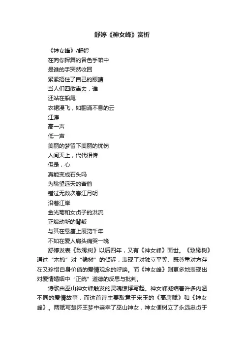 舒婷《神女峰》赏析
