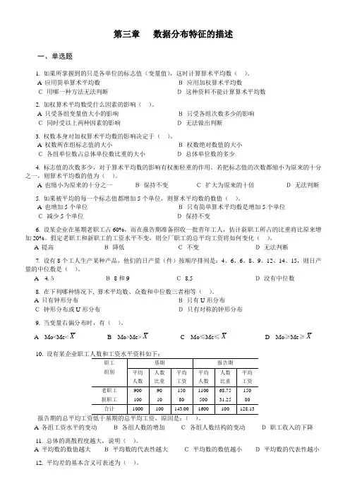 统计学第三章习题