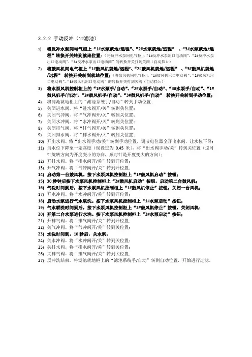 V型滤池反冲洗步骤