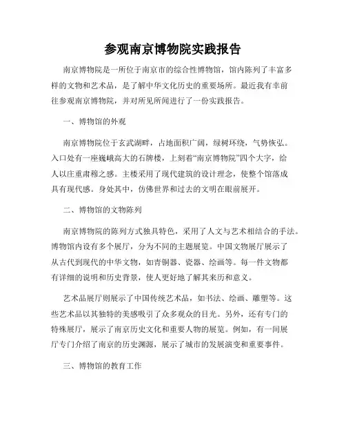 参观南京博物院实践报告