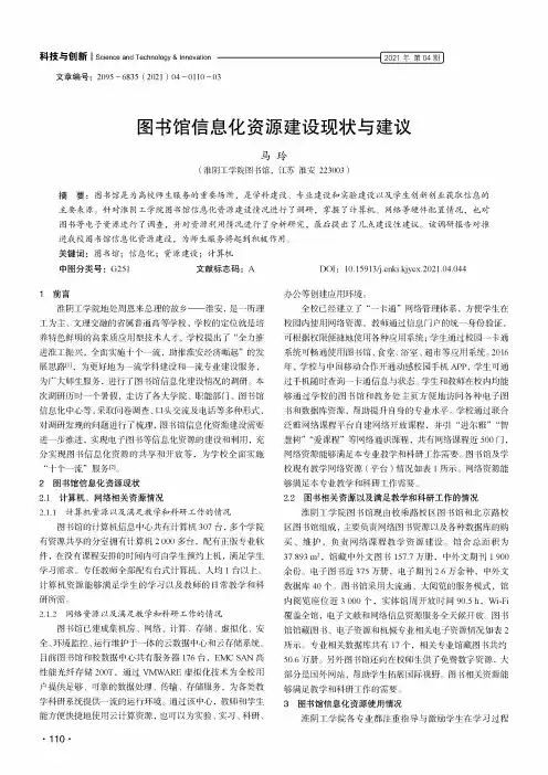图书馆信息化资源建设现状与建议