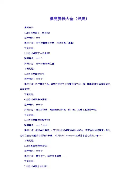 漂亮屏保大全(经典)