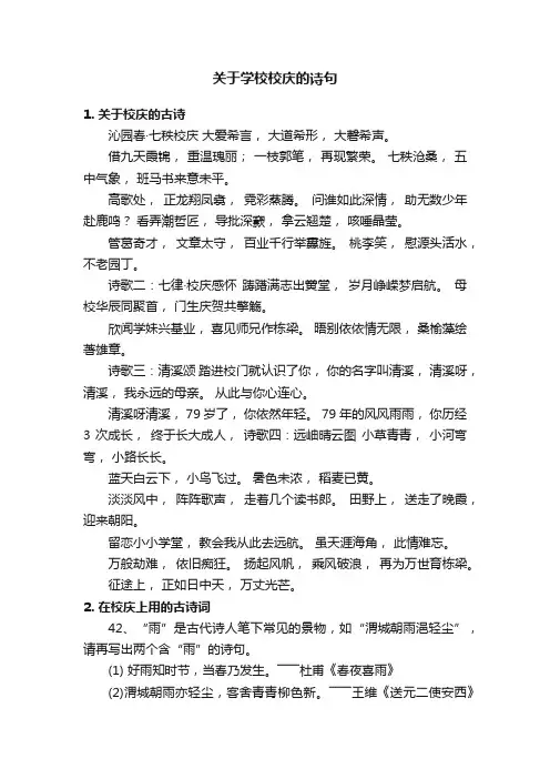 关于学校校庆的诗句