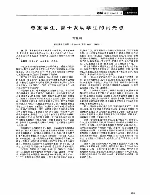 尊重学生,善于发现学生的闪光点