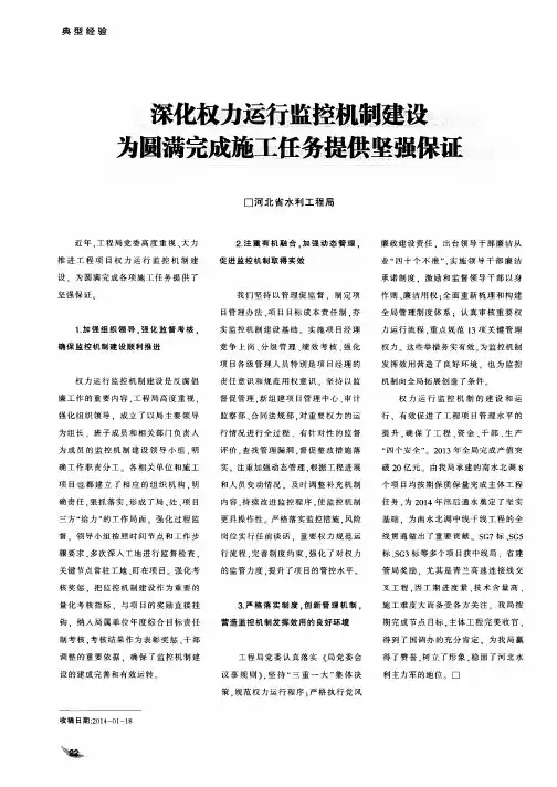 深化权力运行监控机制建设 为圆满完成施工任务提供坚强保证