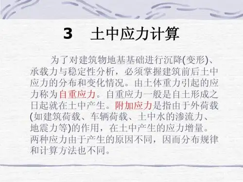 3  土中应力计算